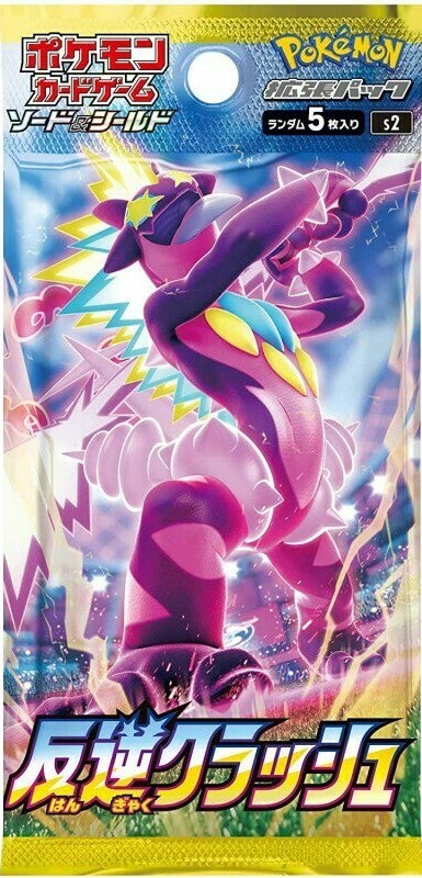 Pokémon - Booster Pack - Rebellion Crash - JPN